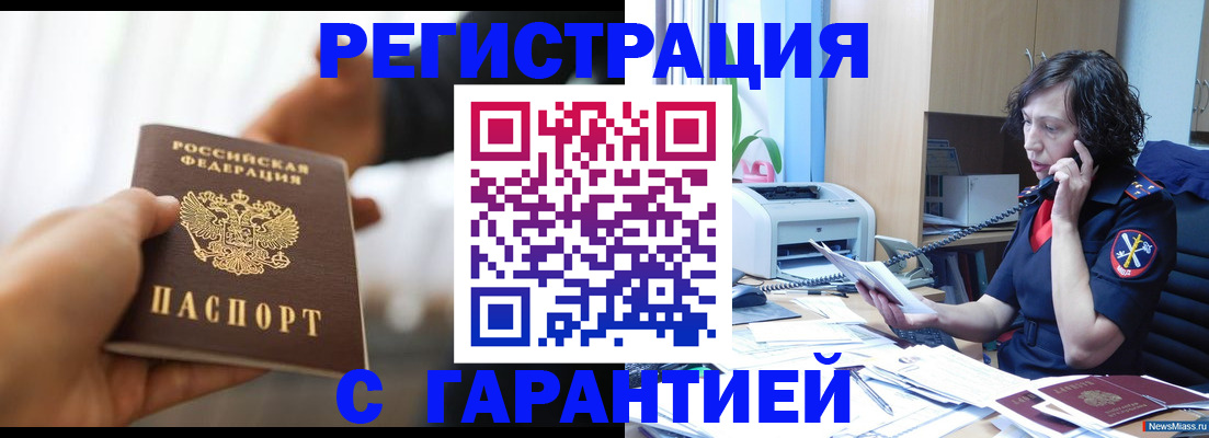 временная регистрация 2025 в Кыштыме